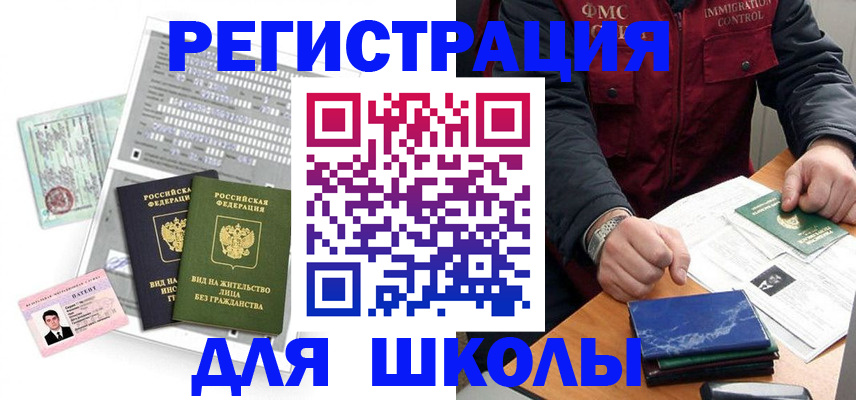 прописка для школы в Усть-Джегуте