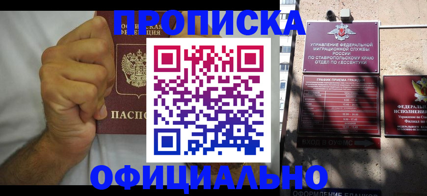 где прописаться в Усть-Джегуте